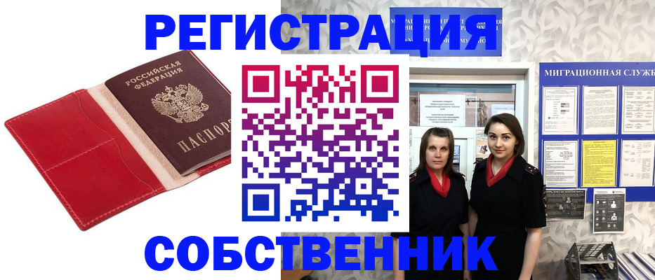 прописка законно в Ершове