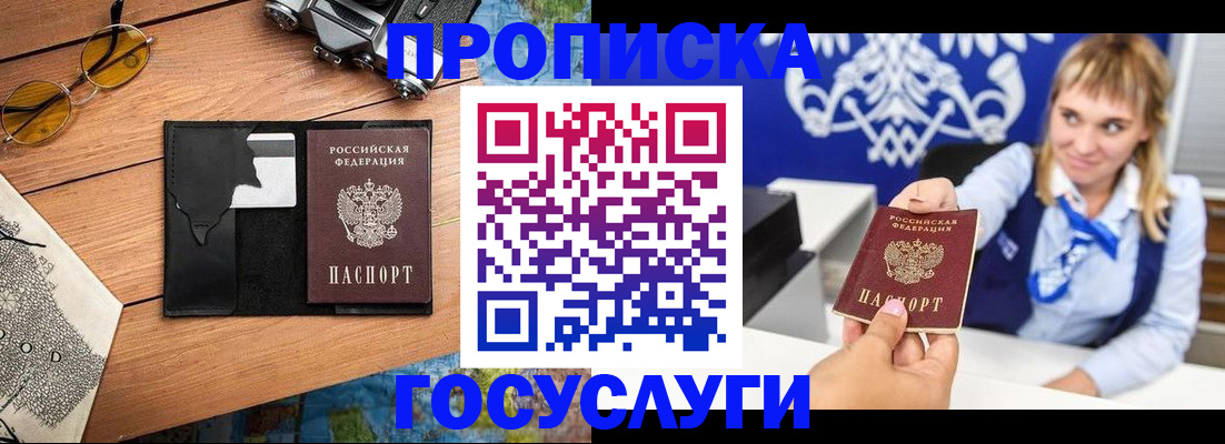 прописка штамп в Ершове